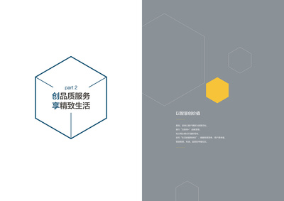 成都房地产企业画册设计与物业形象策划的艺术融合